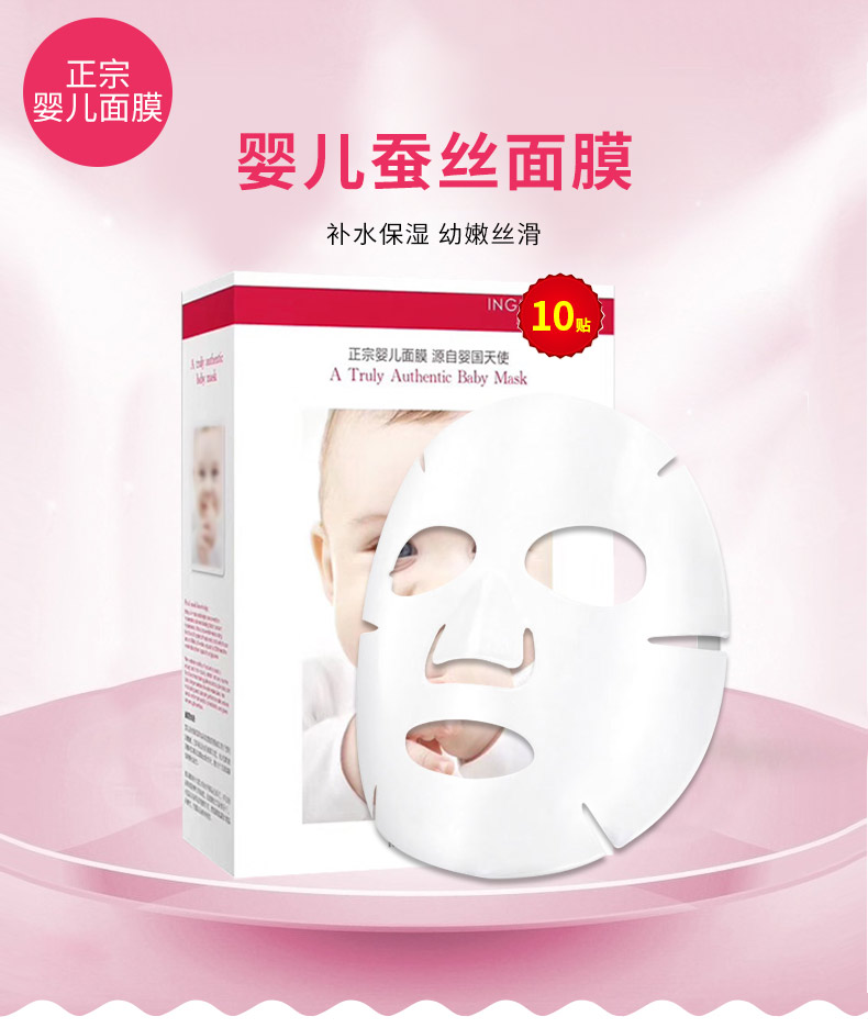 美联臣(munion)whmask婴儿蚕丝面膜婴国面膜天使补水保湿三层蚕丝面膜