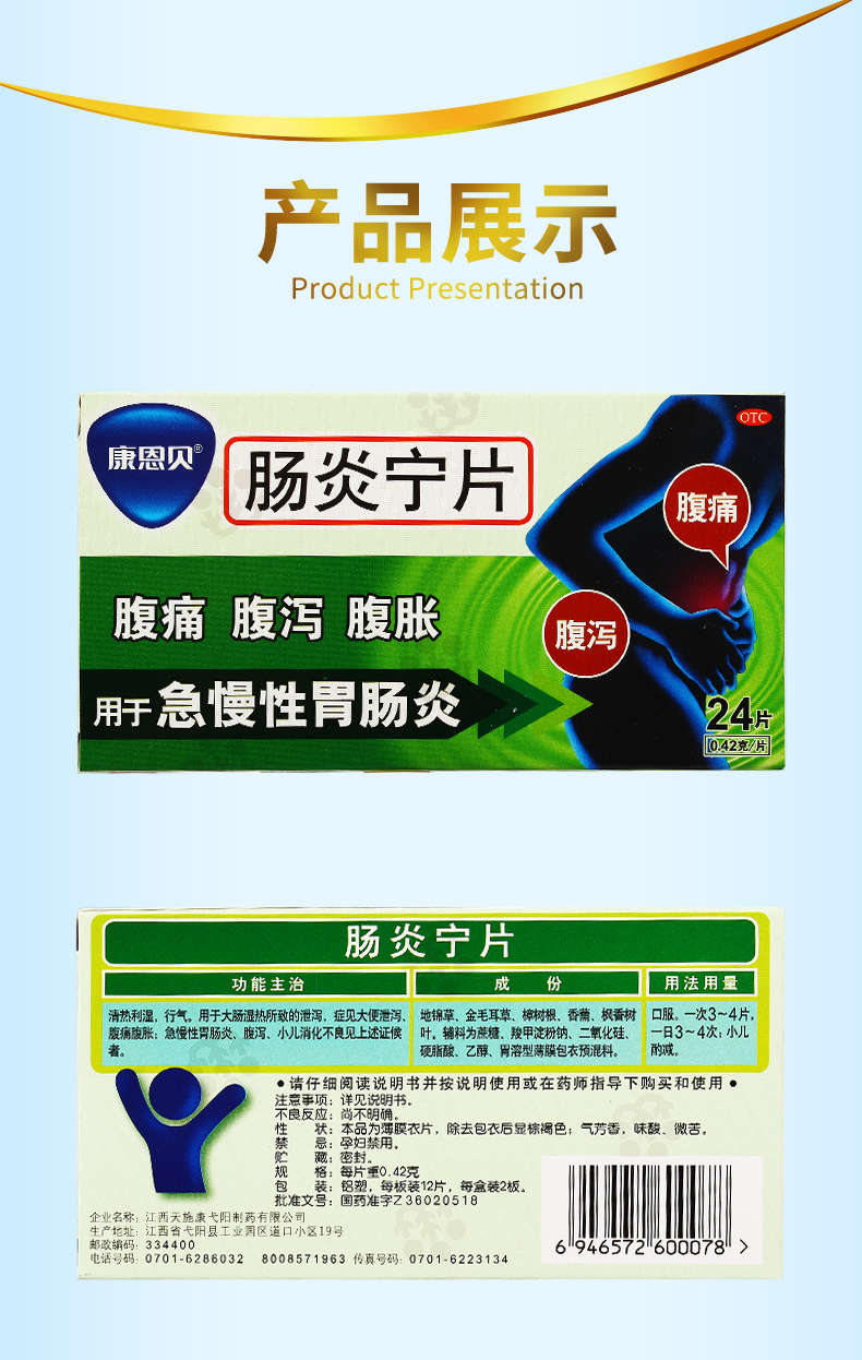 康恩贝 肠炎宁片 24片/盒 急慢性肠胃炎腹泻清热利湿用于大肠湿热所致