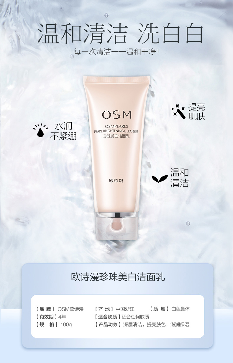 欧诗漫（OSM） 洗面奶女营养美肤珍珠美白洗面奶补水保湿控油清洁洁面乳护肤品 洗面奶100g*2