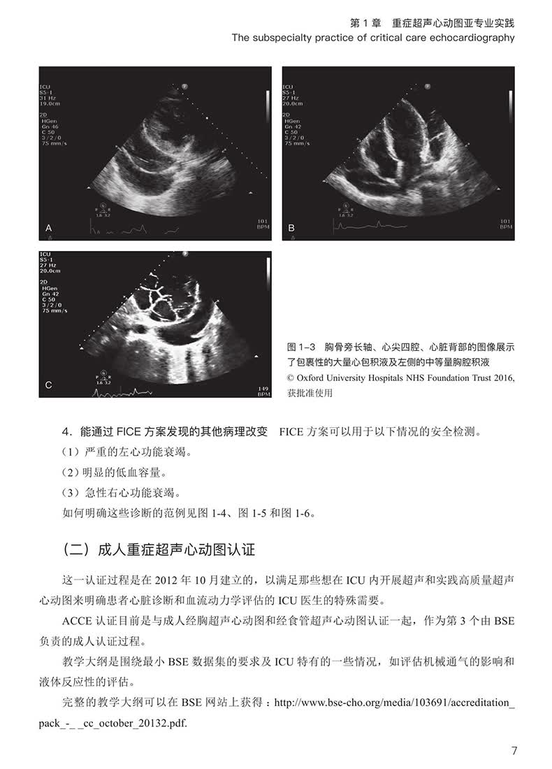 急危重症超声心动图学介绍了急危重症超声心动图学的特点和基本理论
