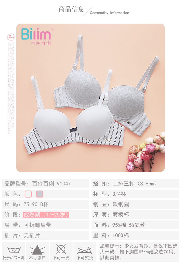 百伶百俐少女文胸软钢圈聚拢薄款胸罩高中生纯棉学生内衣 花灰 36/80b