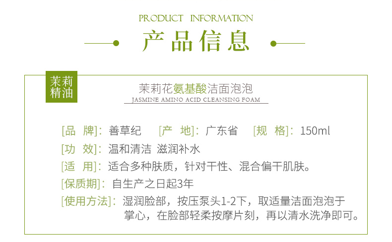 善草纪 茉莉氨基酸洁面泡泡 高保湿洗面奶卸妆泡沫清洁补水男女学生 150ml
