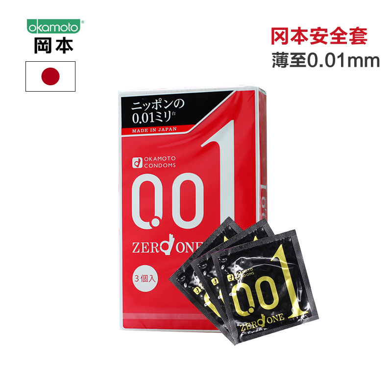 日本okamoto冈本 001 超薄安全套避孕套 3只装 0.01mm