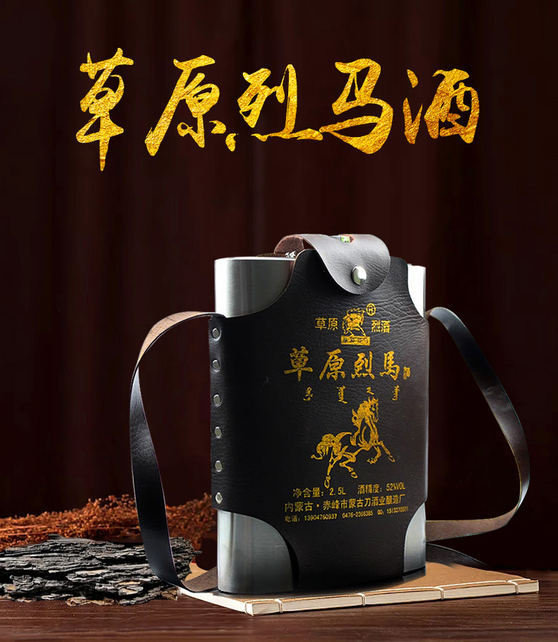 蒙古烈酒草原烈马高度白酒闷倒驴钢背壶52度2500ml5