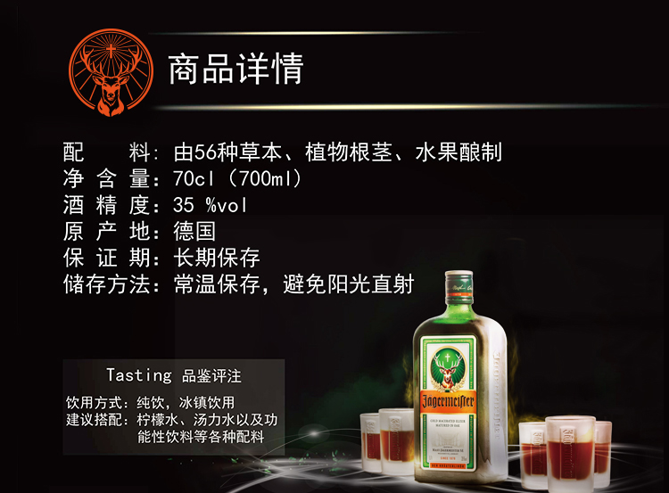 【京东派送】野格(Jagermeister)圣鹿鹿头利口