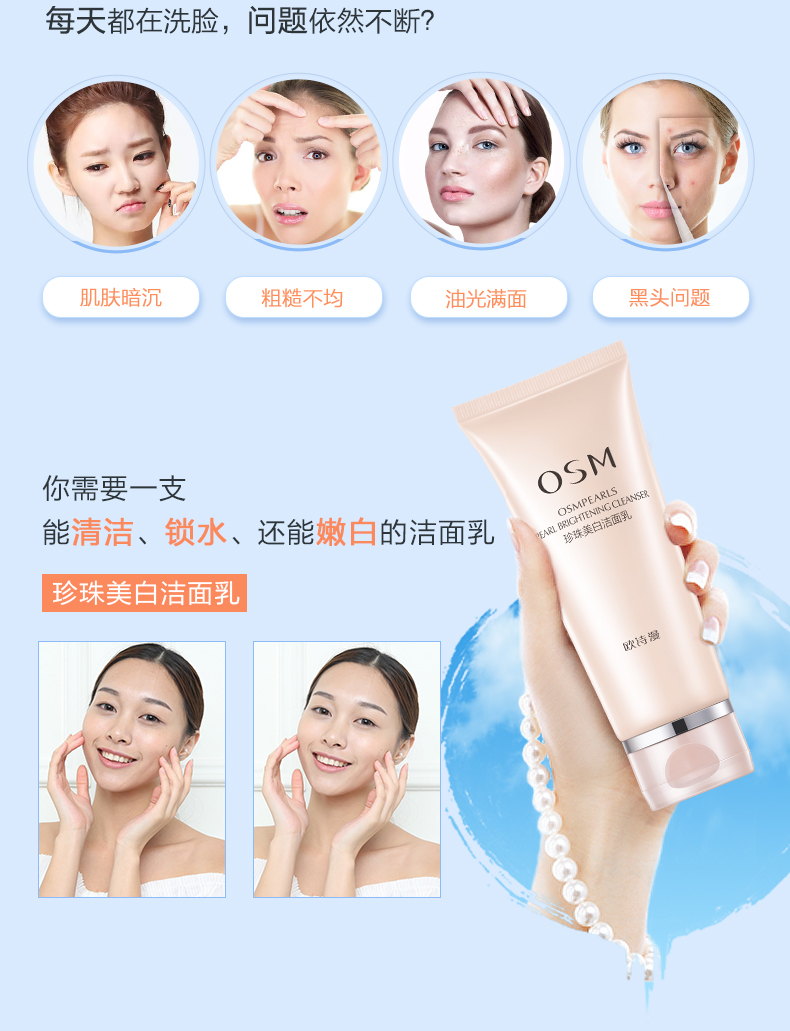 欧诗漫（OSM） 洗面奶女营养美肤珍珠美白洗面奶补水保湿控油清洁洁面乳护肤品 洗面奶100g*2