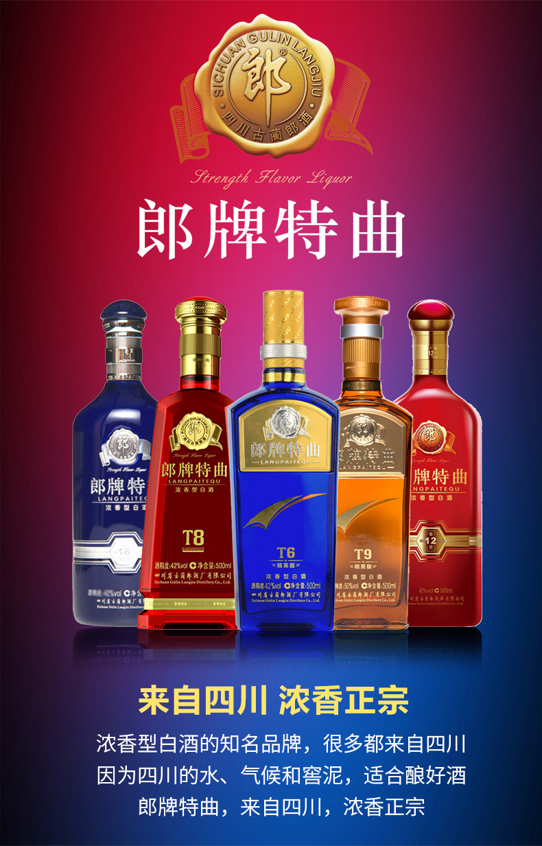 酒厂授权 郎酒郎牌特曲 50度 t9精英版 500ml*6 瓶 浓香型 整箱装