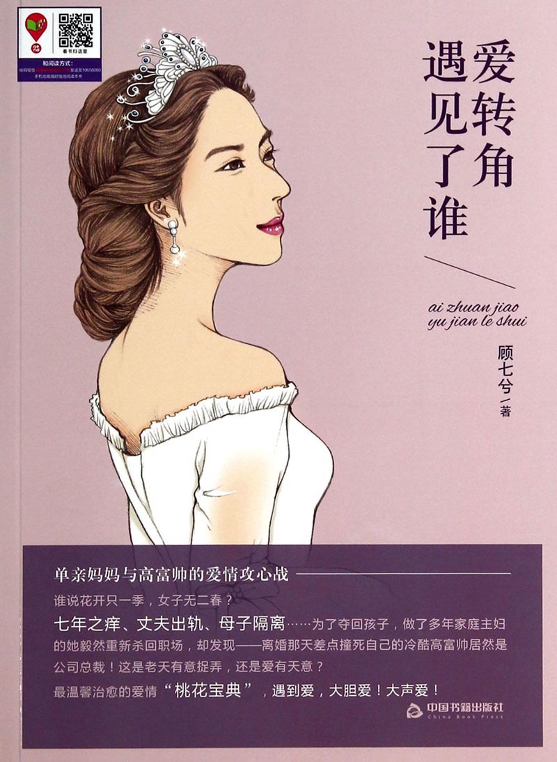 爱转角遇见了谁