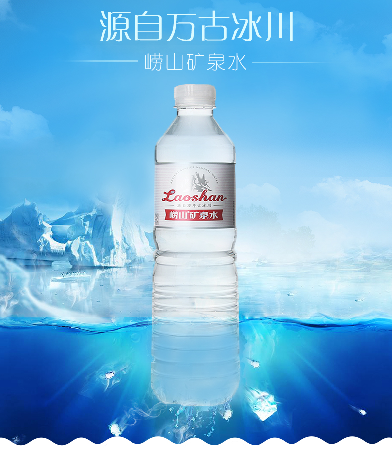 崂山 青岛矿泉水550ml*24瓶整箱 精品 江浙沪皖包邮