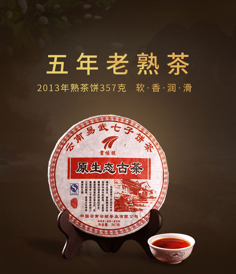 云桢 普洱茶 饼茶 普洱茶熟茶 2013年原生态古树茶 易武七子饼357g_ 9