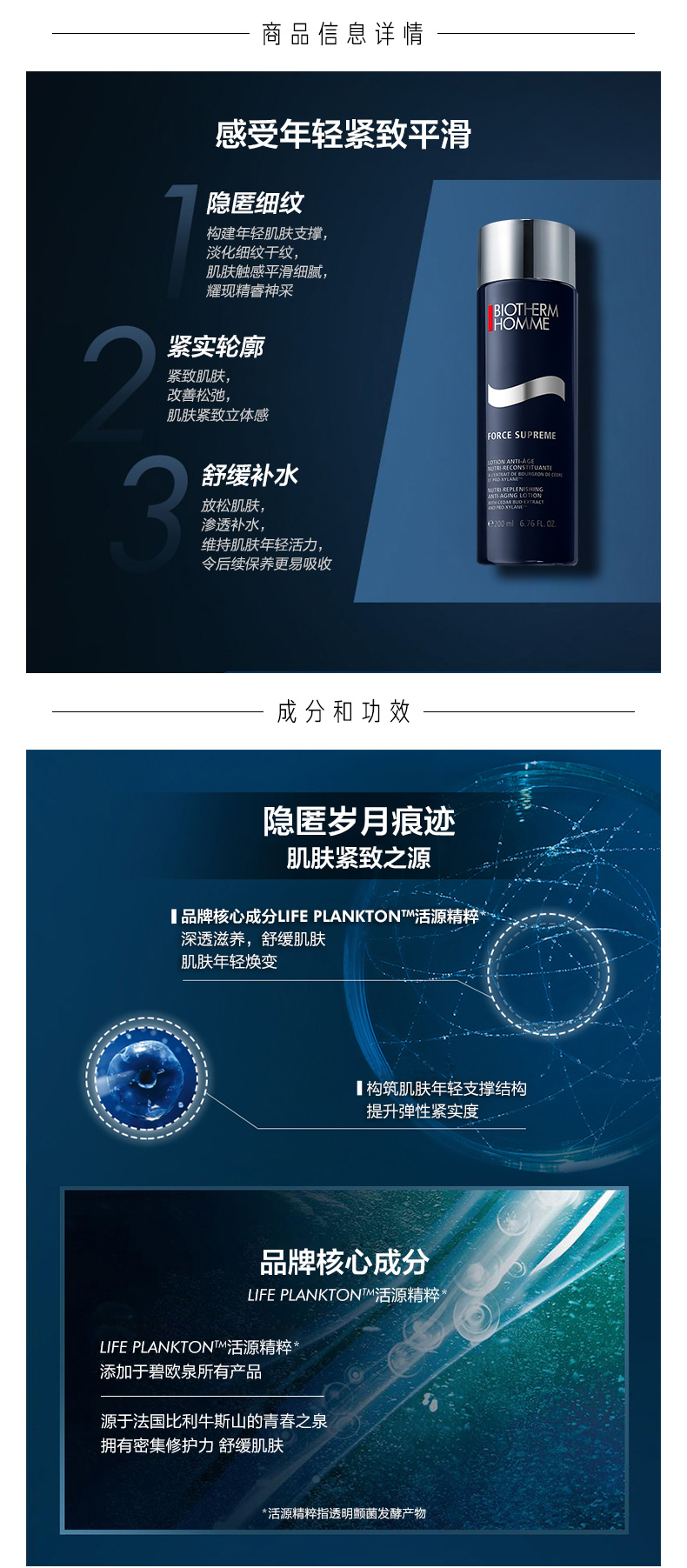 碧欧泉（BIOTHERM） 男士新滋养紧肤露 舒缓补水 紧致平滑 惠选套组
