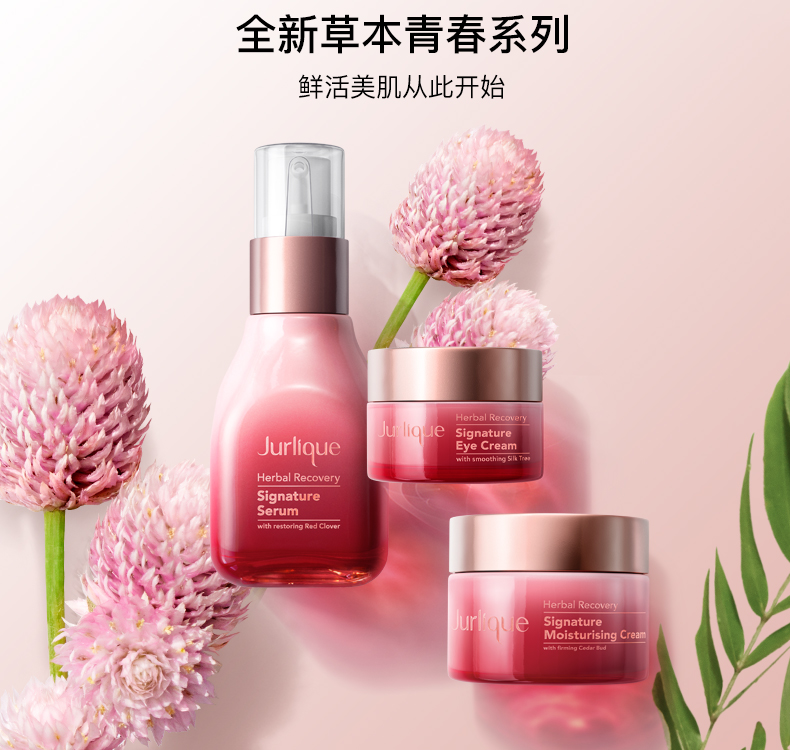 茱莉蔻草本焕妍精粹 - 北国如意生活 北国如意购物网