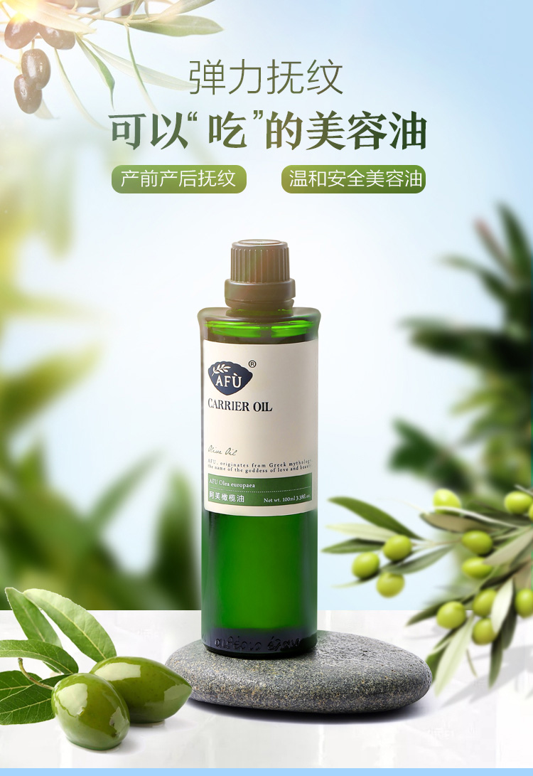 阿芙（AFU） 橄榄油100ml身体脸部按摩精油基础油植物油护肤补水保湿扶纹