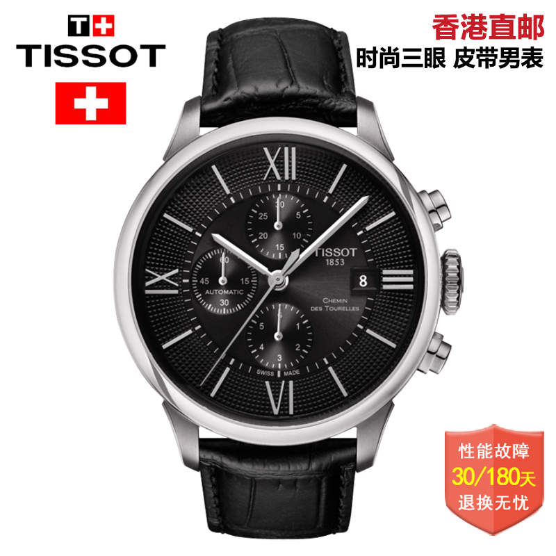 全球购 天梭(tissot)手表杜鲁尔系列机械男表 t099.427.16.058.00