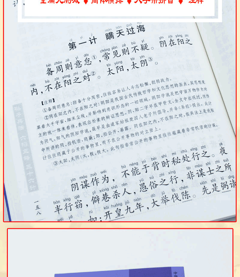 孙子兵法六韬三略三十六计简体字读诵本全文注音带注释华美德文化中华