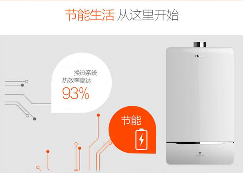 海尔（Haier）壁挂炉 L1P-HL L1PB26-HL(T) / 26KW(图2)