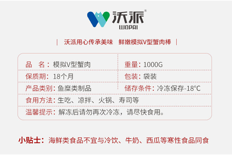 沃派v型蟹柳蟹足棒即食手撕模拟鱼蟹肉1000g袋装火锅食材健康轻食