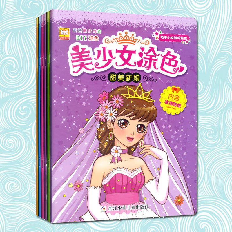 幼儿启蒙 美少女涂色(可爱公主)等填色画6册图片