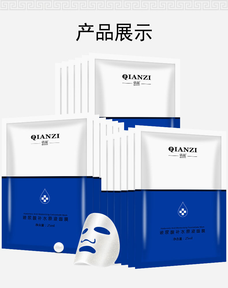 倩滋（QIANZI) 10片玻尿酸补水原液面膜 补水收缩毛孔 男女通用护肤化妆品 玻尿酸面膜（活动1）10片装