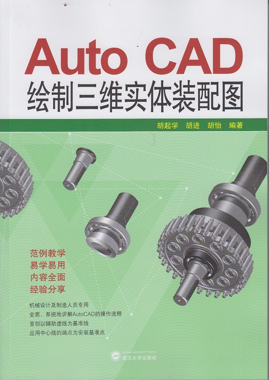 auto cad绘制三维实体装配图
