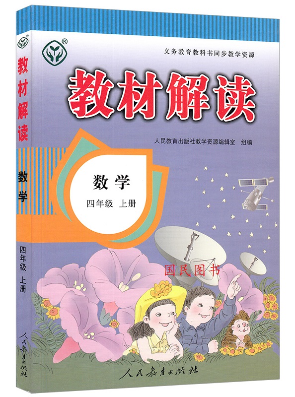 背越式跳高教案 人教版教材_pep小学英语三年级上册教材与学生分析_教案教材分析怎么写