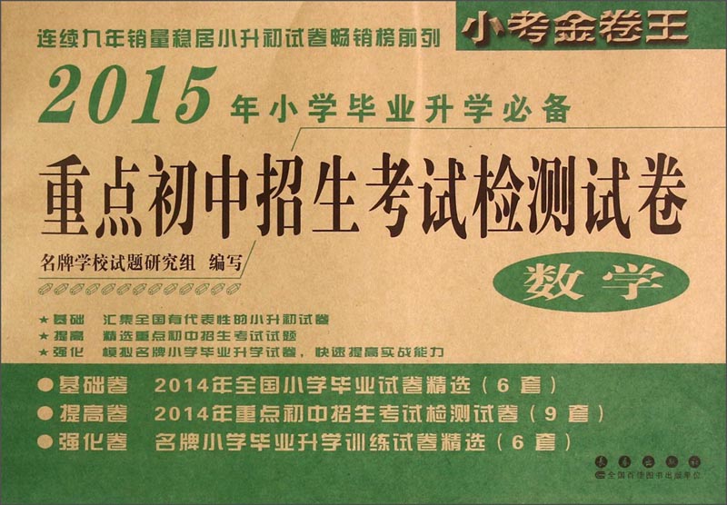 小学数学招生考试v小学初中:初中(2015年女生毕业升学必备)艺阴试卷重点图片
