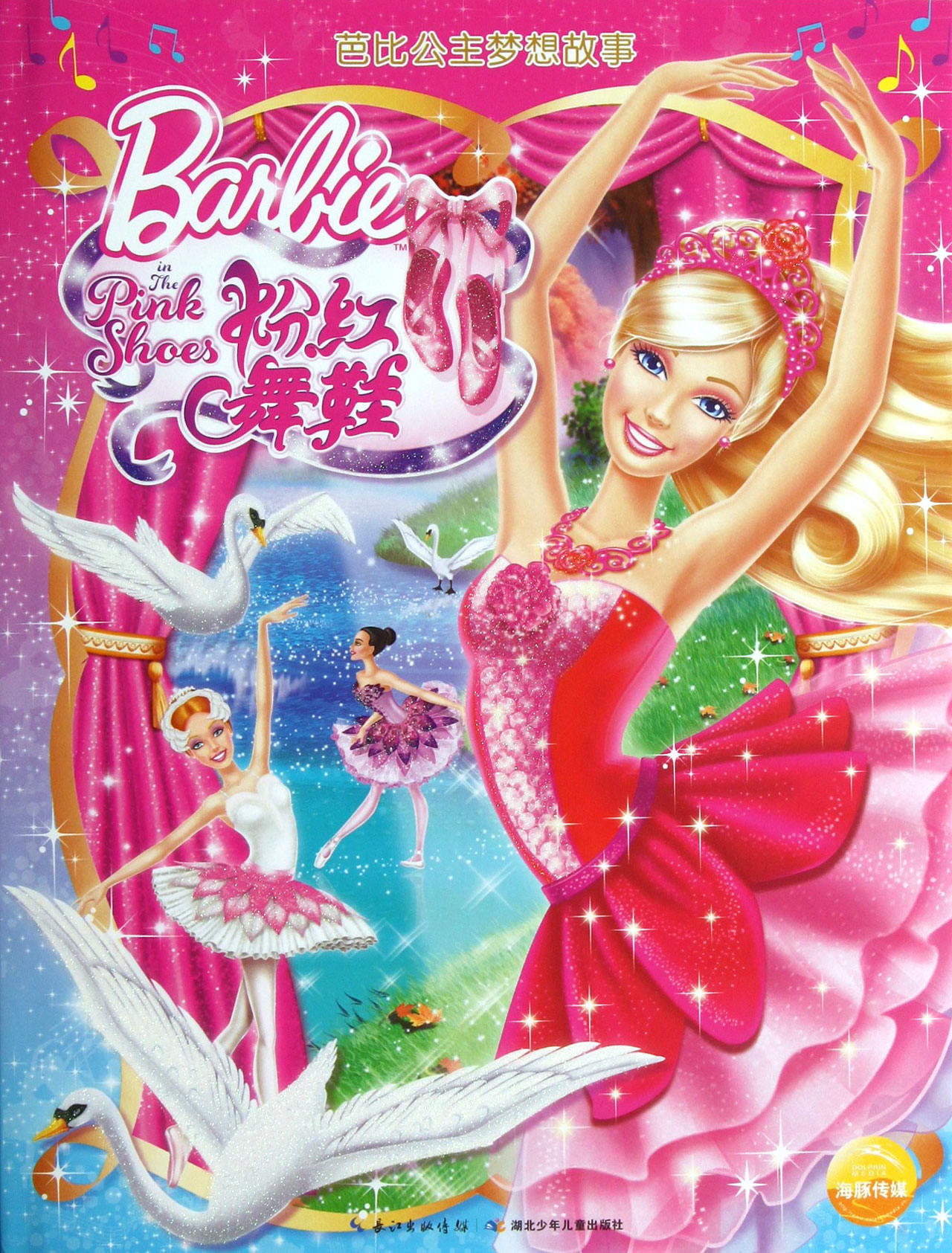 Barbie芭比公主系列电影 - 爱贝亲子网