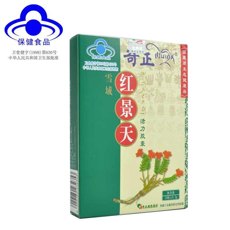 奇正雪域红景天活力胶囊0.3g*24粒【图片 价格 品牌