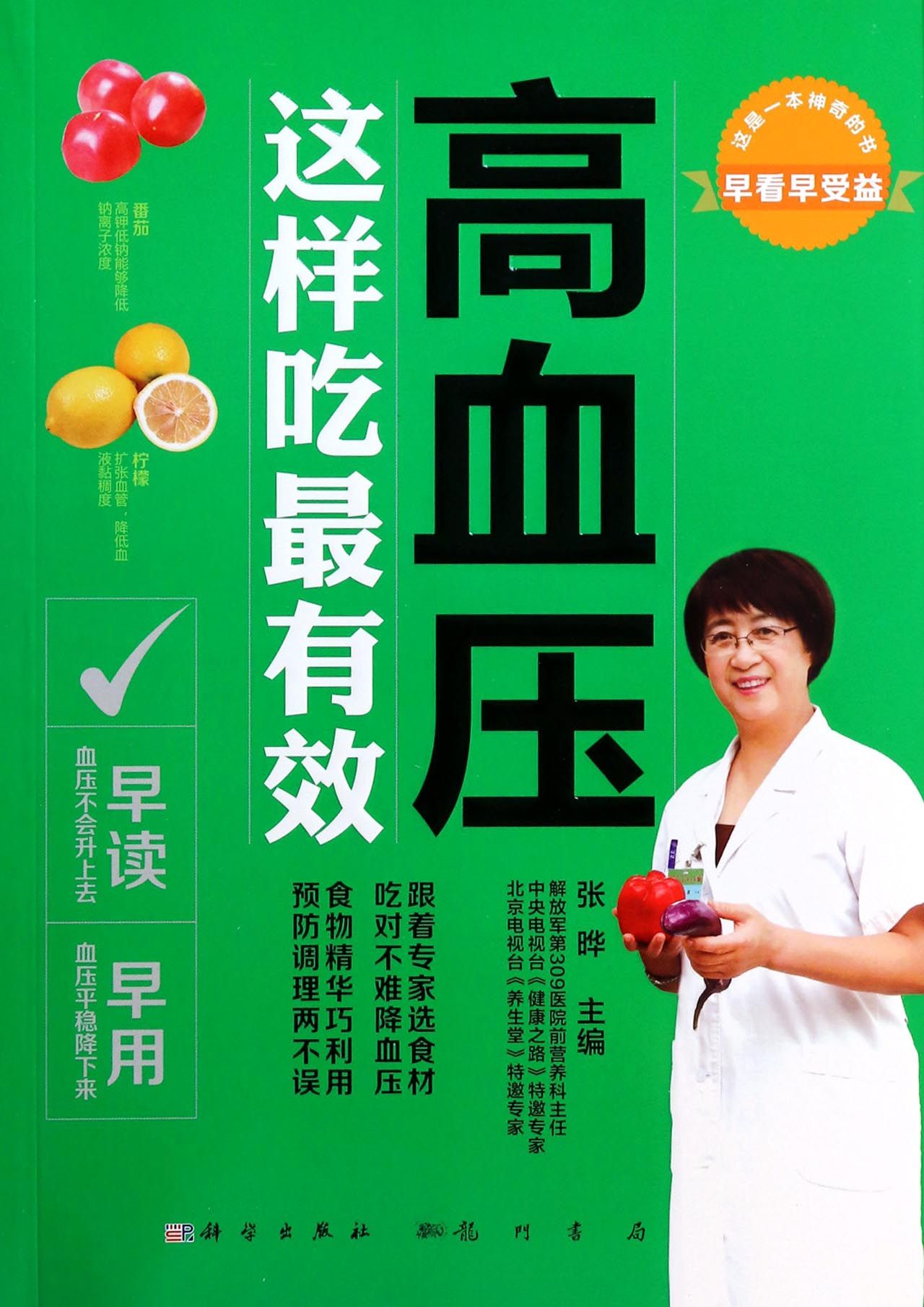 高血压(这样吃最有效)