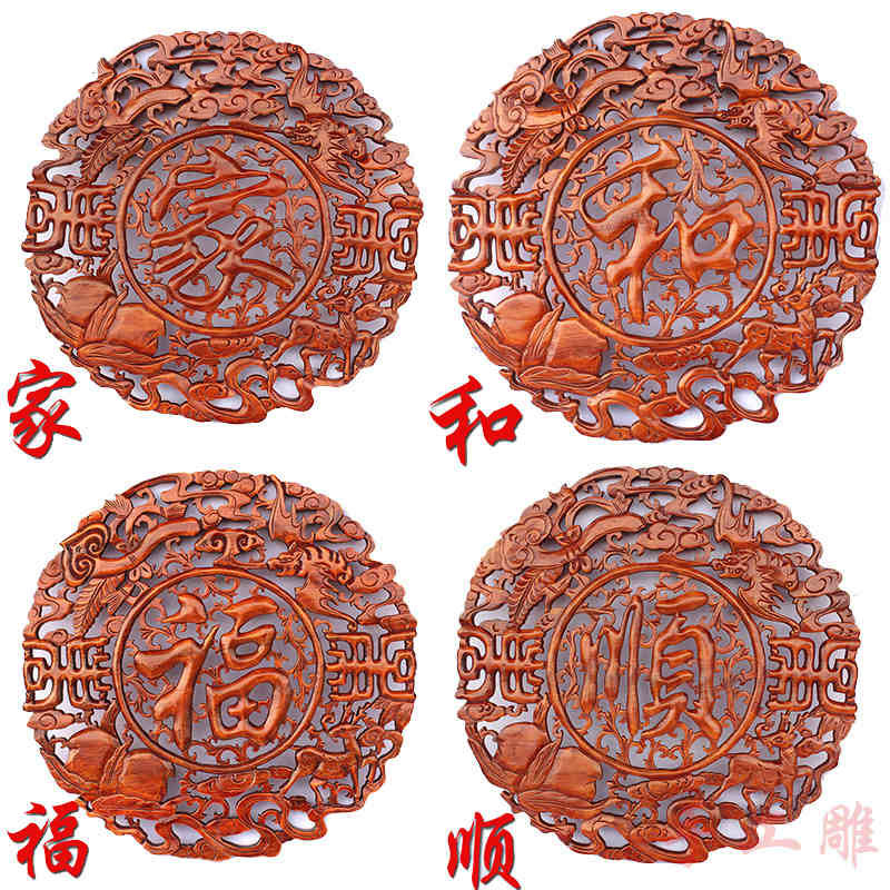 东阳木雕 挂件 福禄寿喜 中式圆形福字 香樟木壁挂包邮 玄关隔断 家和