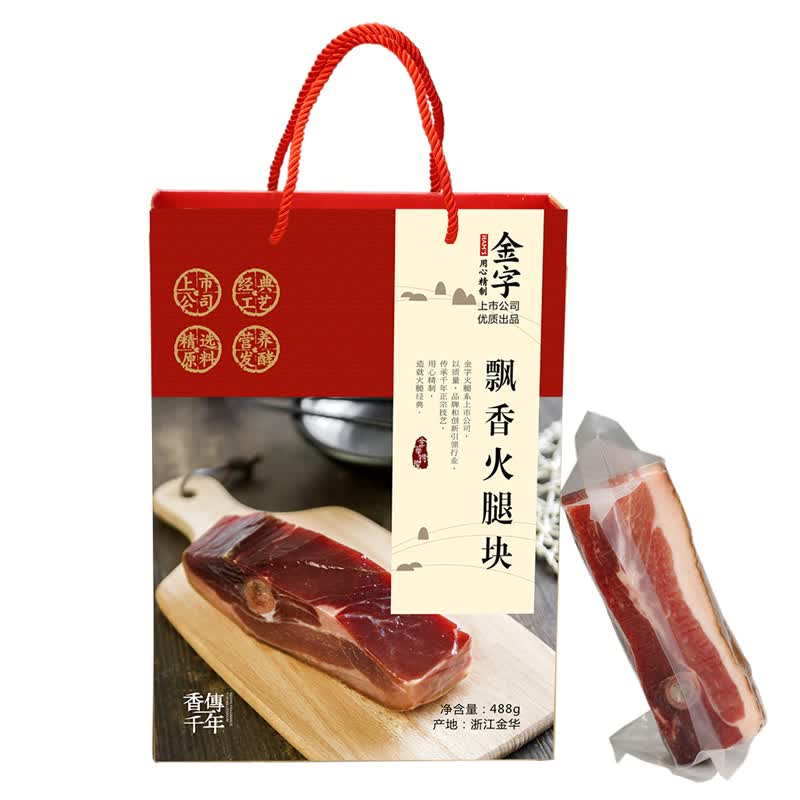 金字 金华火腿精品火腿块礼盒 488g/盒 浙江土特产