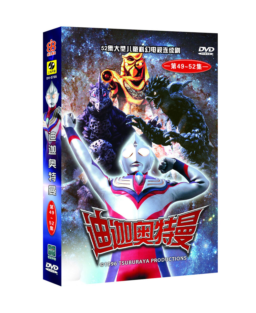 影视 电视剧 迪迦奥特曼 第49-52集(dvd)