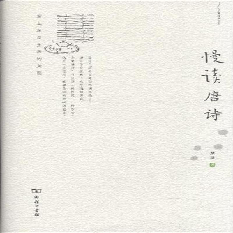 慢读唐诗