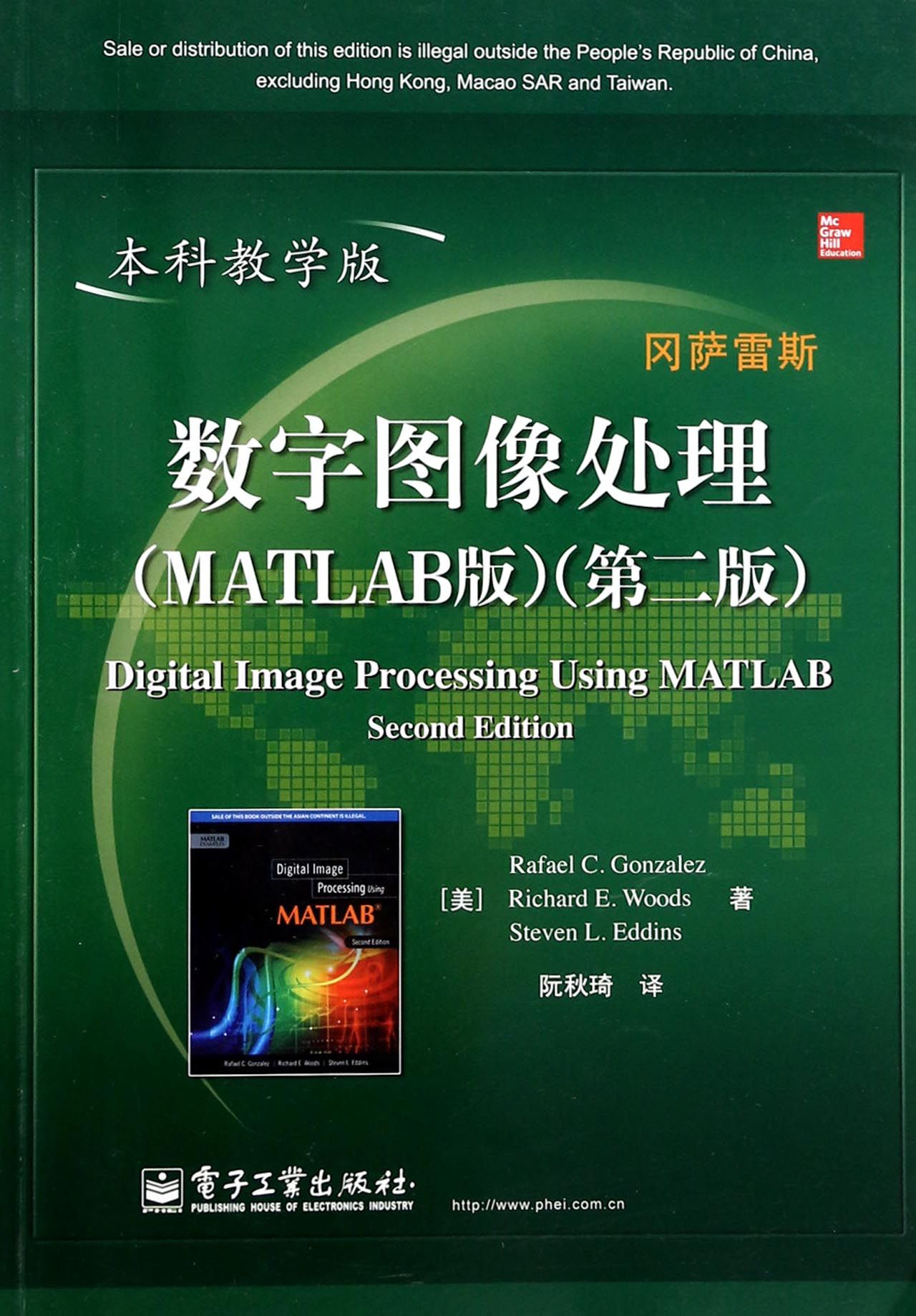 《数字图像处理(matlab版第2版本科教学版【摘要 书评 试读 京