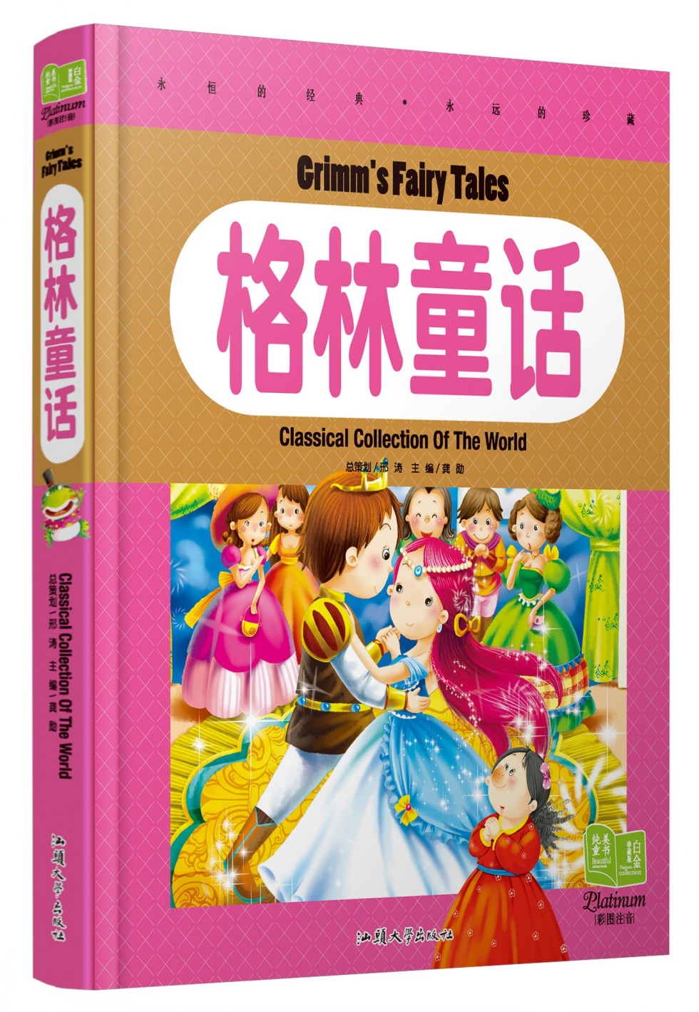 纯美童话故事书 格林童话 小学生畅销课外读物 带拼音故事书 童话故事