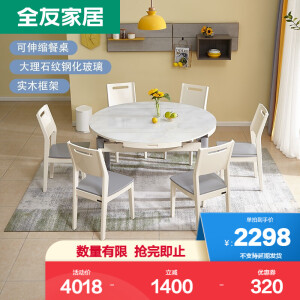 quanu全友120765现代极简餐桌椅一桌六椅