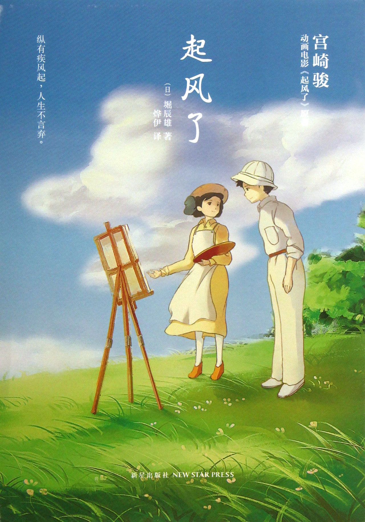 美食的俘虏漫画下载 ></p></a> 宫崎骏起风了在线国语版 宫崎骏起风了讲的什么