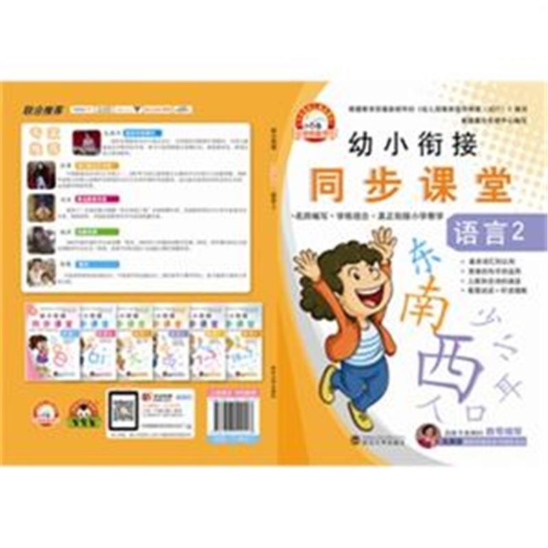 语言-幼小衔接同步课堂-2