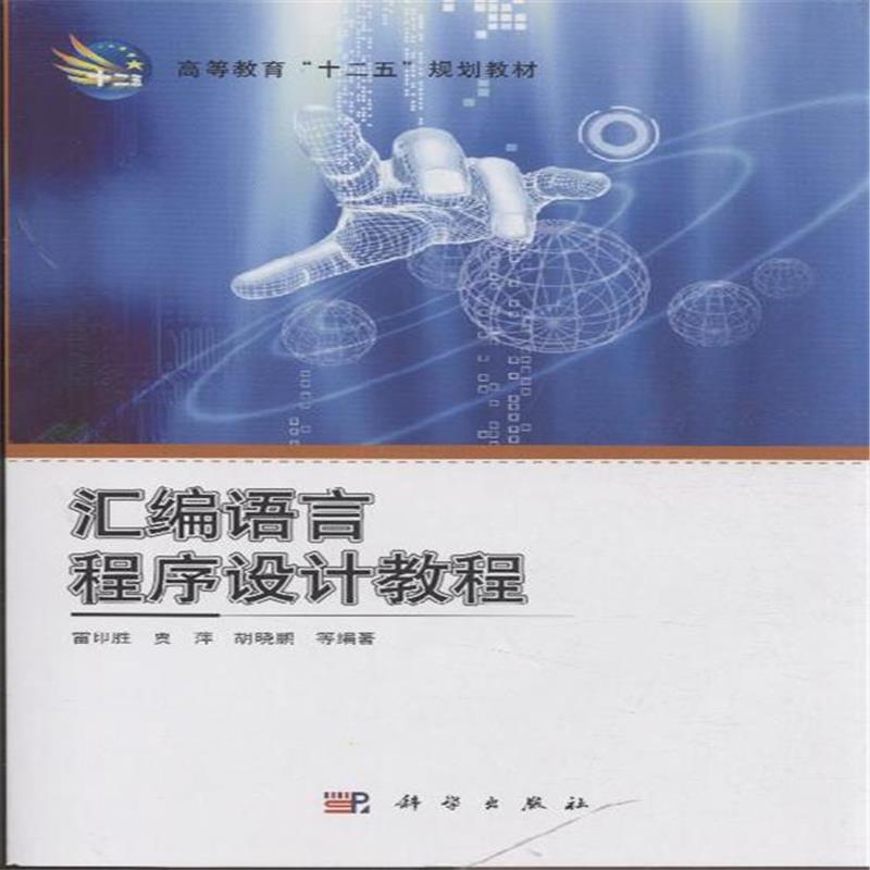 汇编语言的视频教程