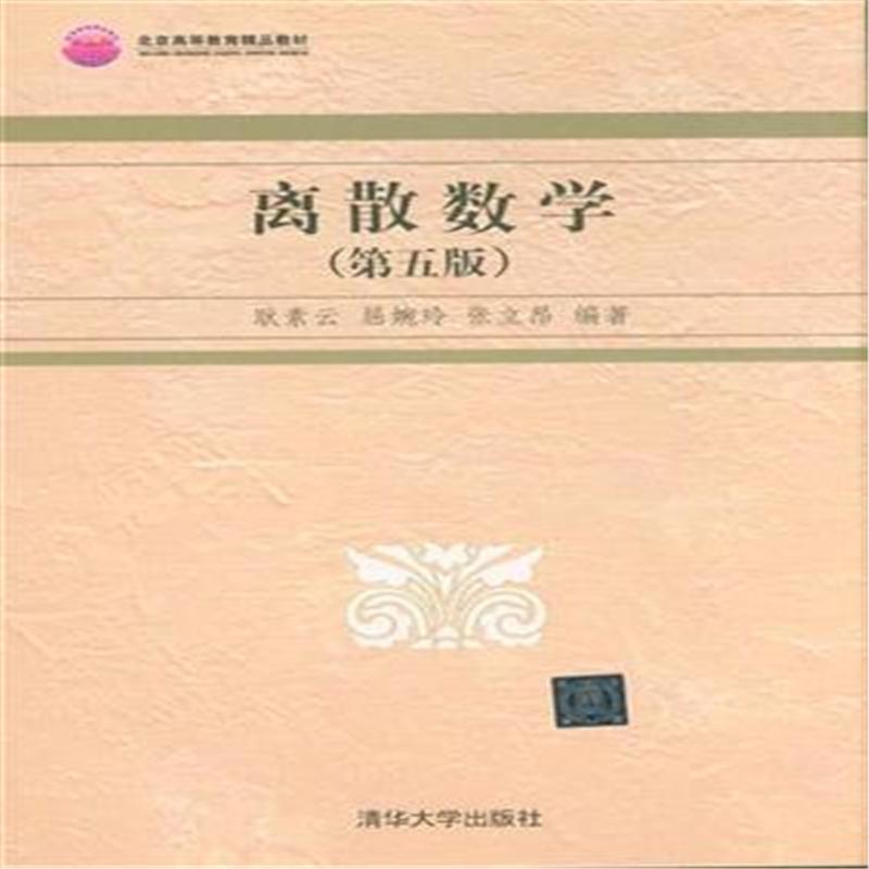 离散数学 关于∧ =〉 V的相关运算