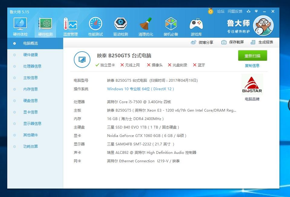 主板不错,还送了机箱风扇和CPU风扇,感觉挺值