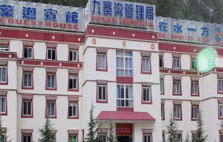 九寨沟管理局荷叶迎宾馆 - 九寨沟酒店团购|京东