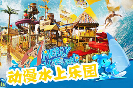 假日狂欢,乐趣纷呈!激情假日水上狂欢,畅游嬉水清凉一夏!