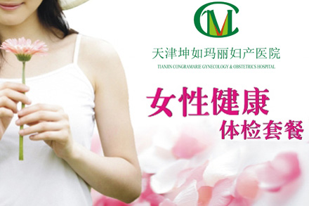 女性健康体检必做的项目有哪些