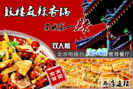 北京电视台美食地图 图片合集图片