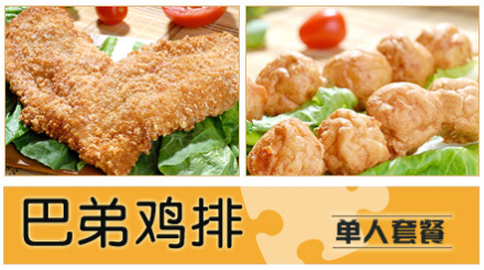 巴弟鸡排单人套餐 - 北京团购网|京东团购