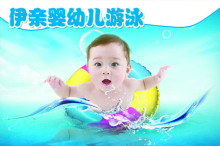 伊亲婴儿游泳馆婴儿洗澡套 - 苏州团购网|京东团