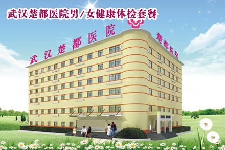 楚都医院 - 武汉团购网|京东团购