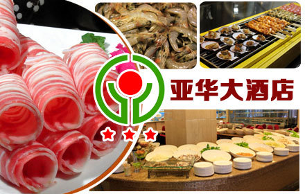亚华大酒店38元单人 团购 - 京东团购保定站