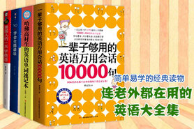 2元,即享京东自营商品《连老外都在用的英语大